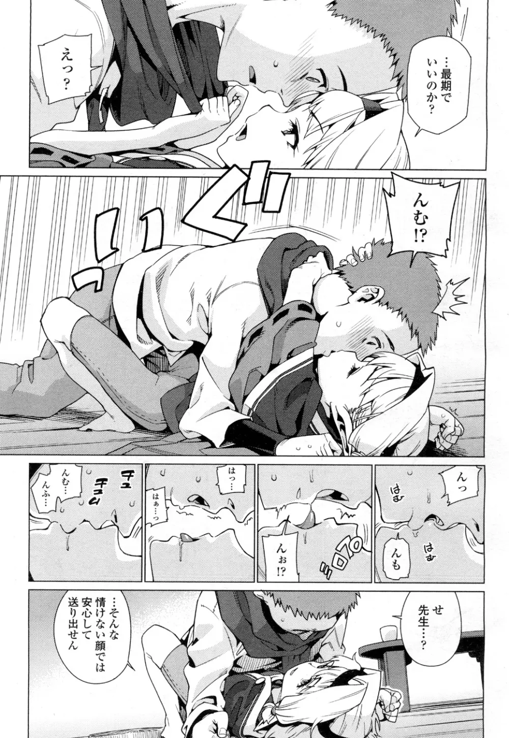 永遠娘 壱 Page.350