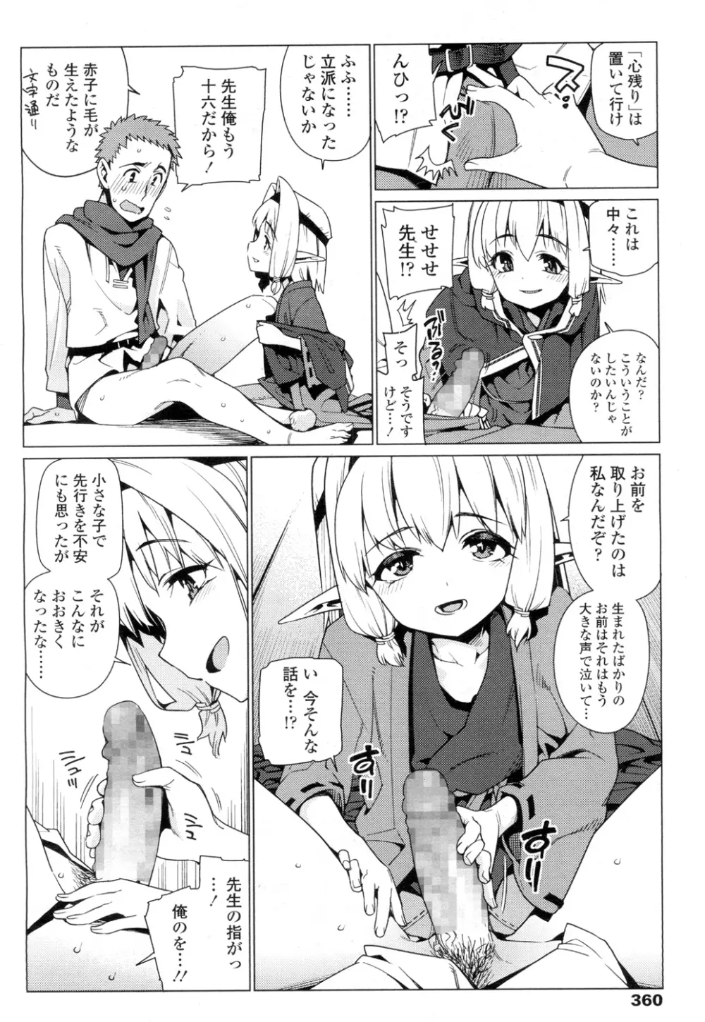 永遠娘 壱 Page.351