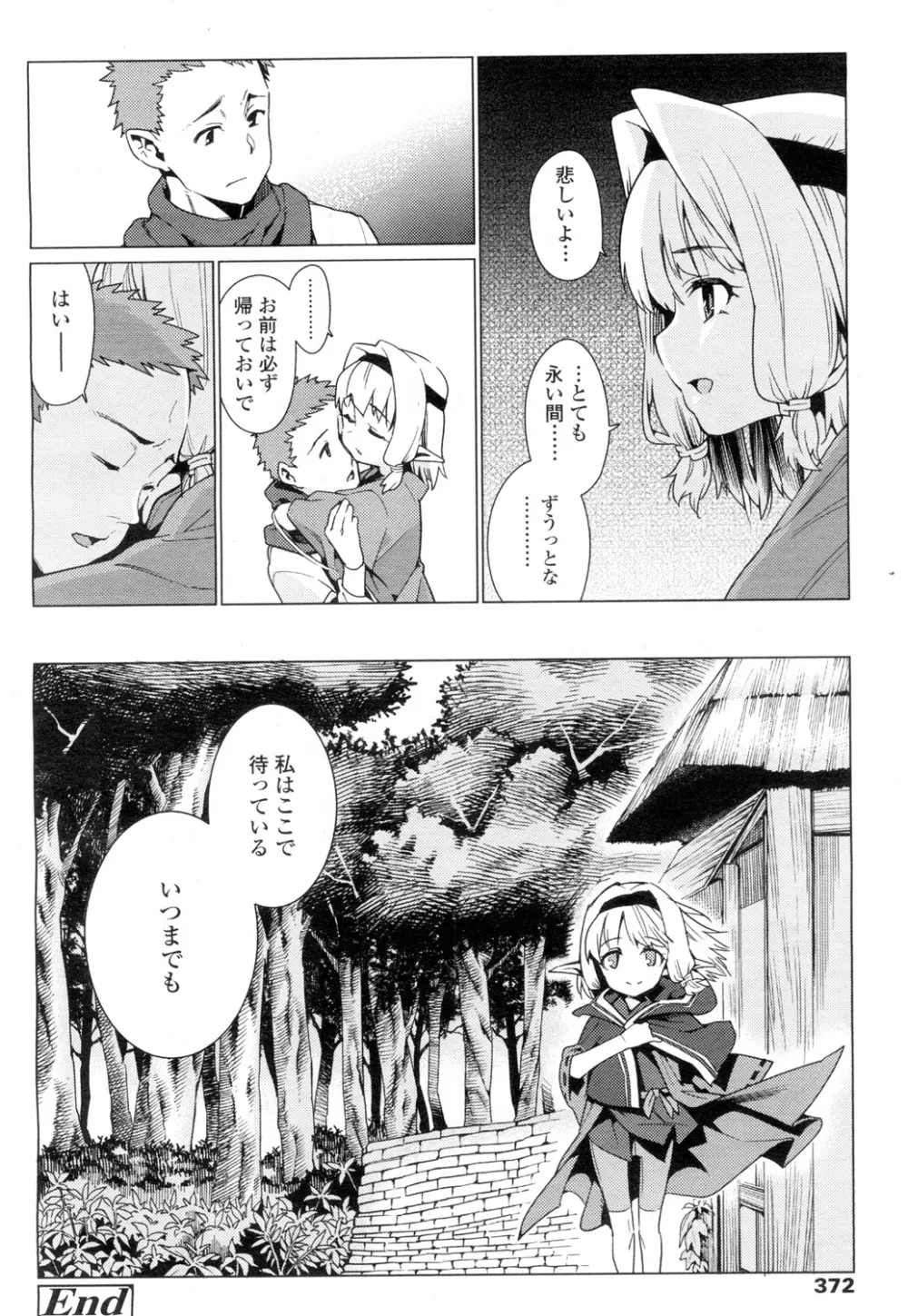 永遠娘 壱 Page.363