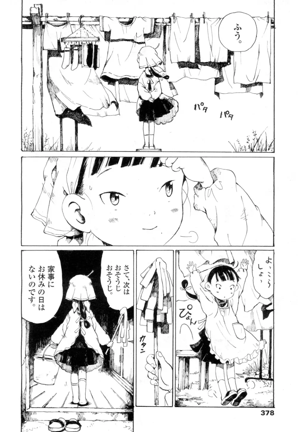 永遠娘 壱 Page.367