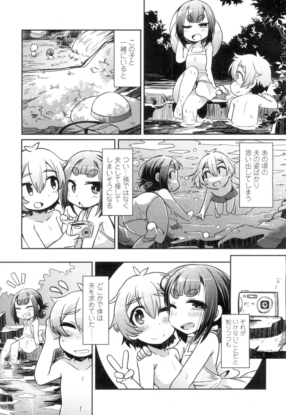 永遠娘 壱 Page.72