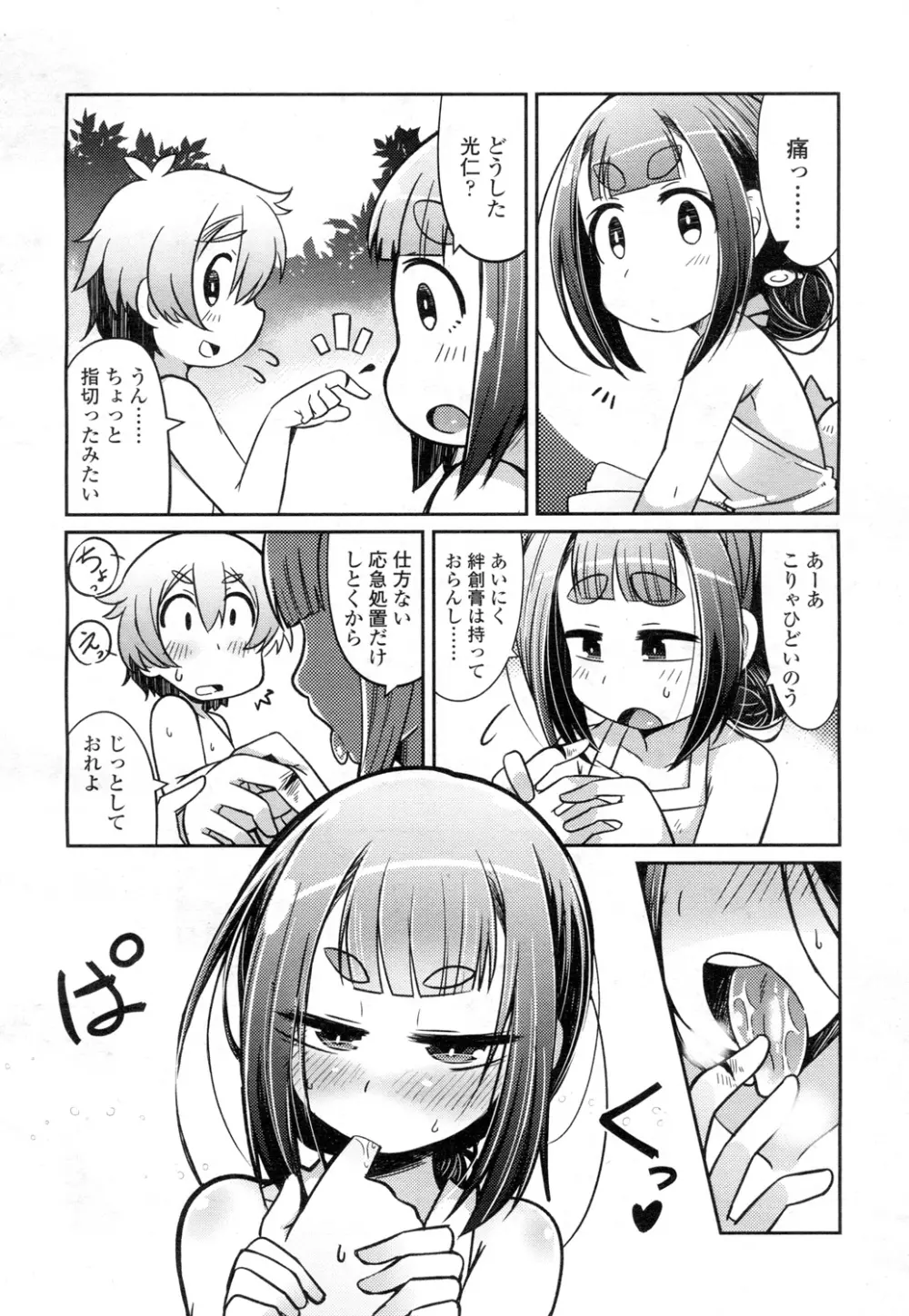 永遠娘 壱 Page.73