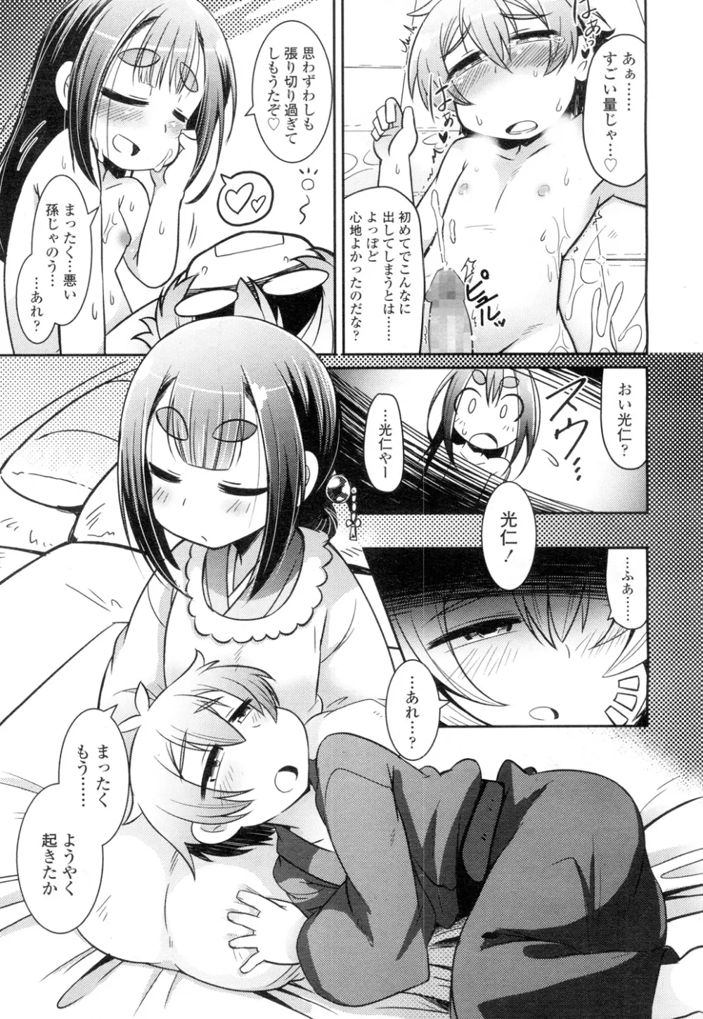 永遠娘 壱 Page.82