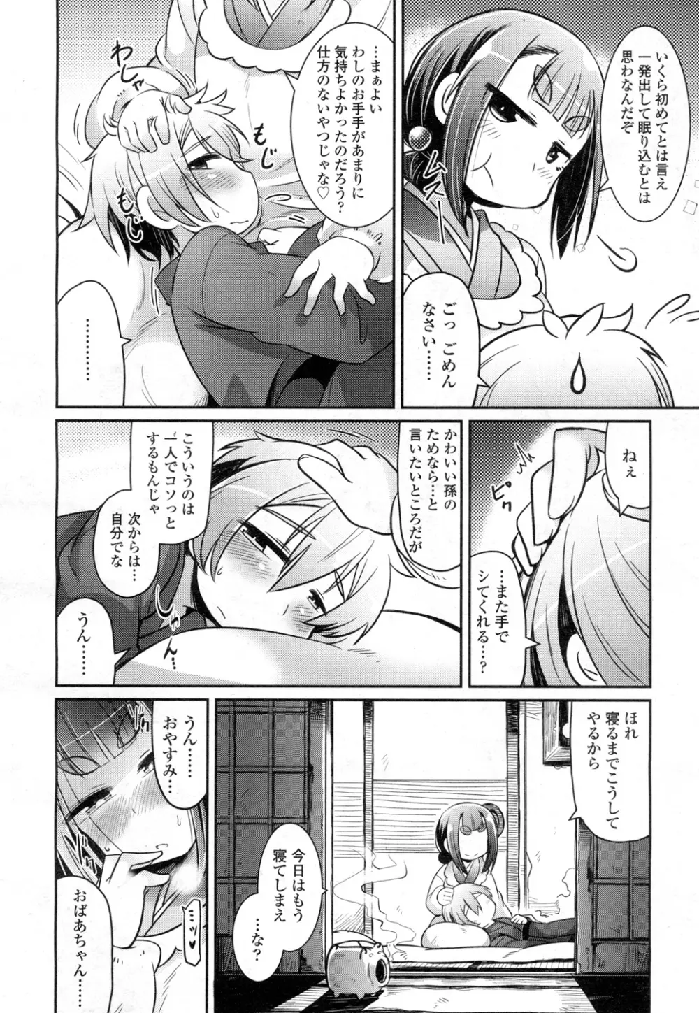 永遠娘 壱 Page.83