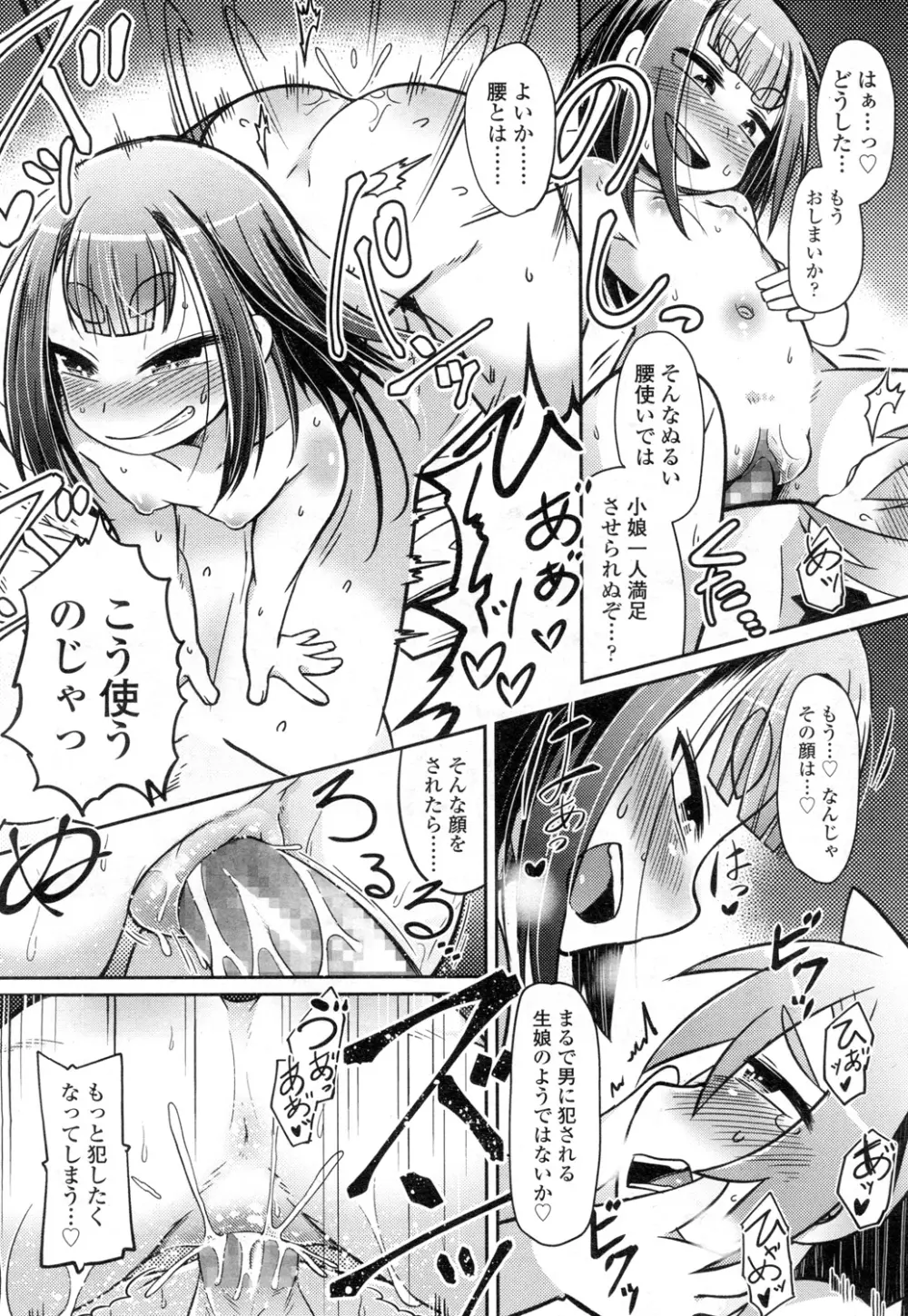 永遠娘 壱 Page.95