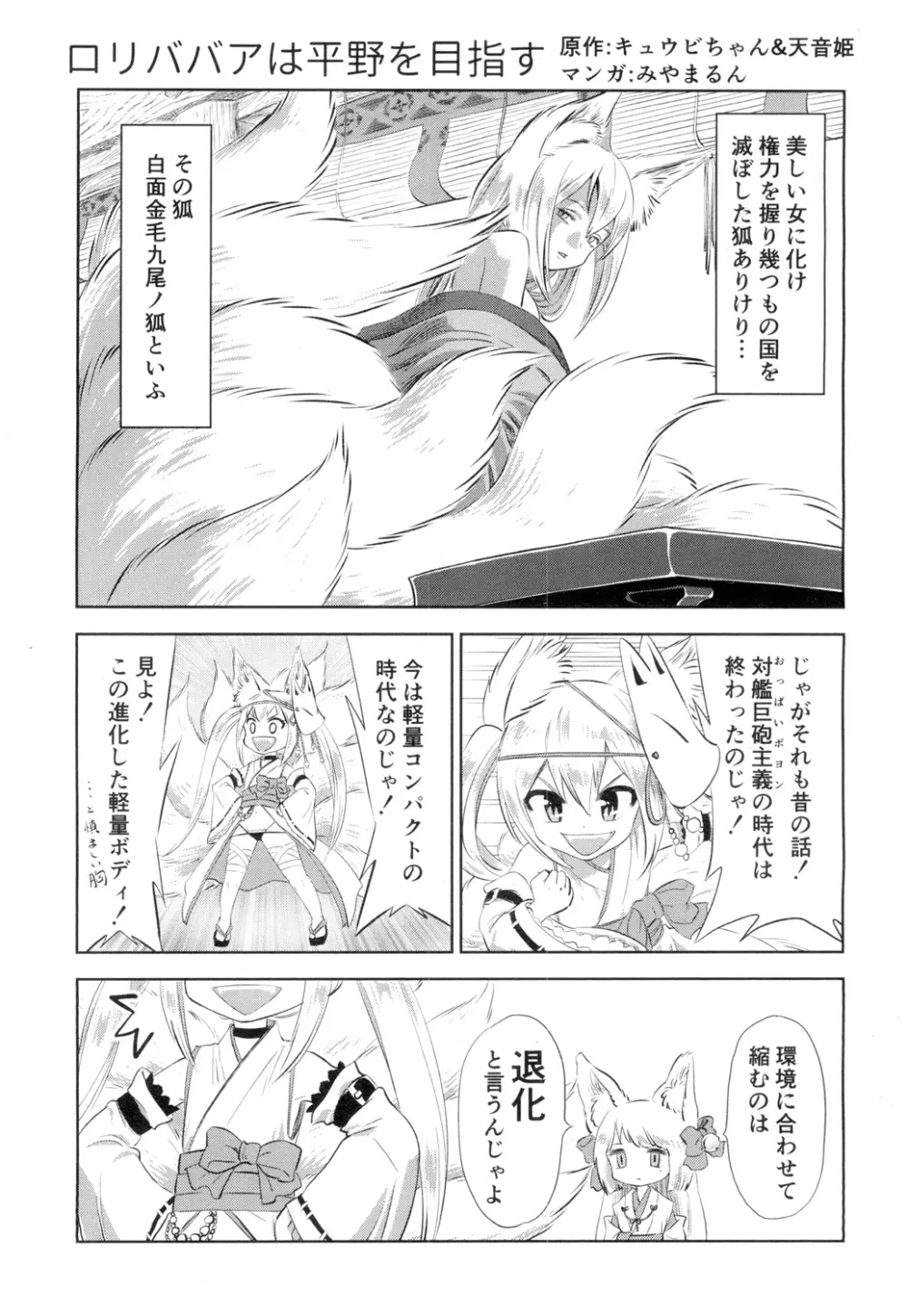 永遠娘 壱 Page.98