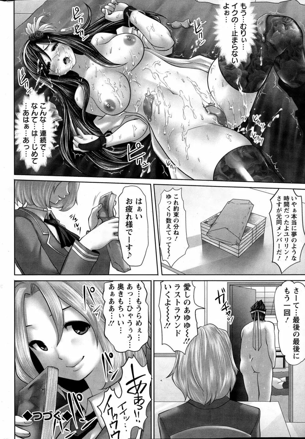 アイドルカム!第1-5話 Page.20