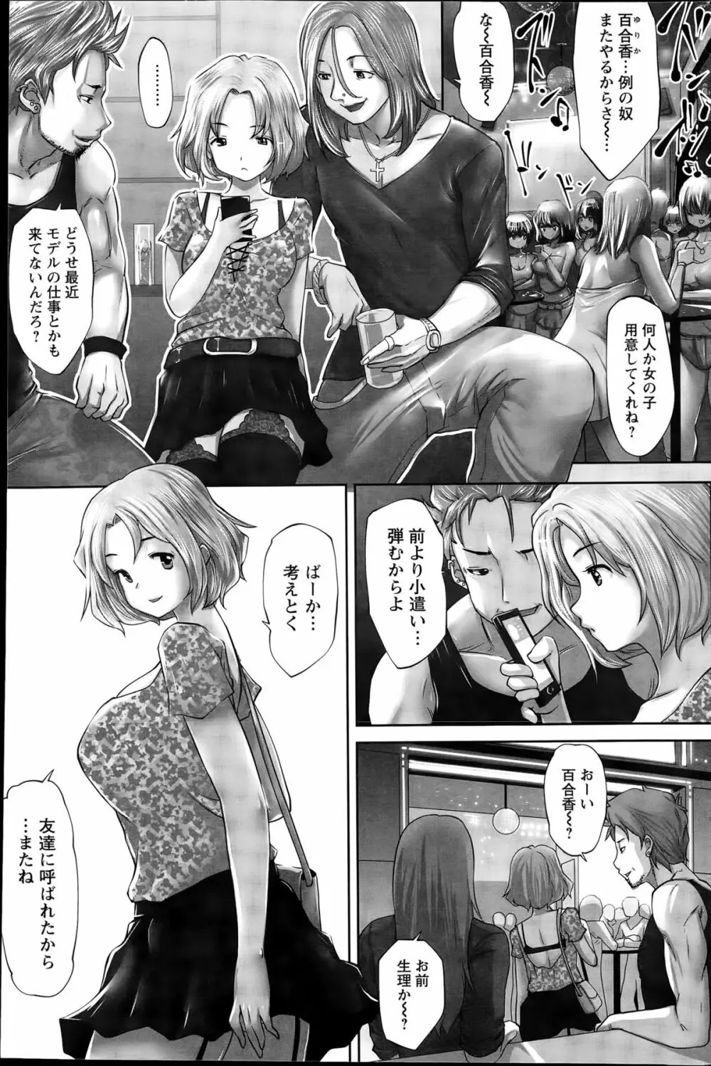 アイドルカム!第1-5話 Page.23