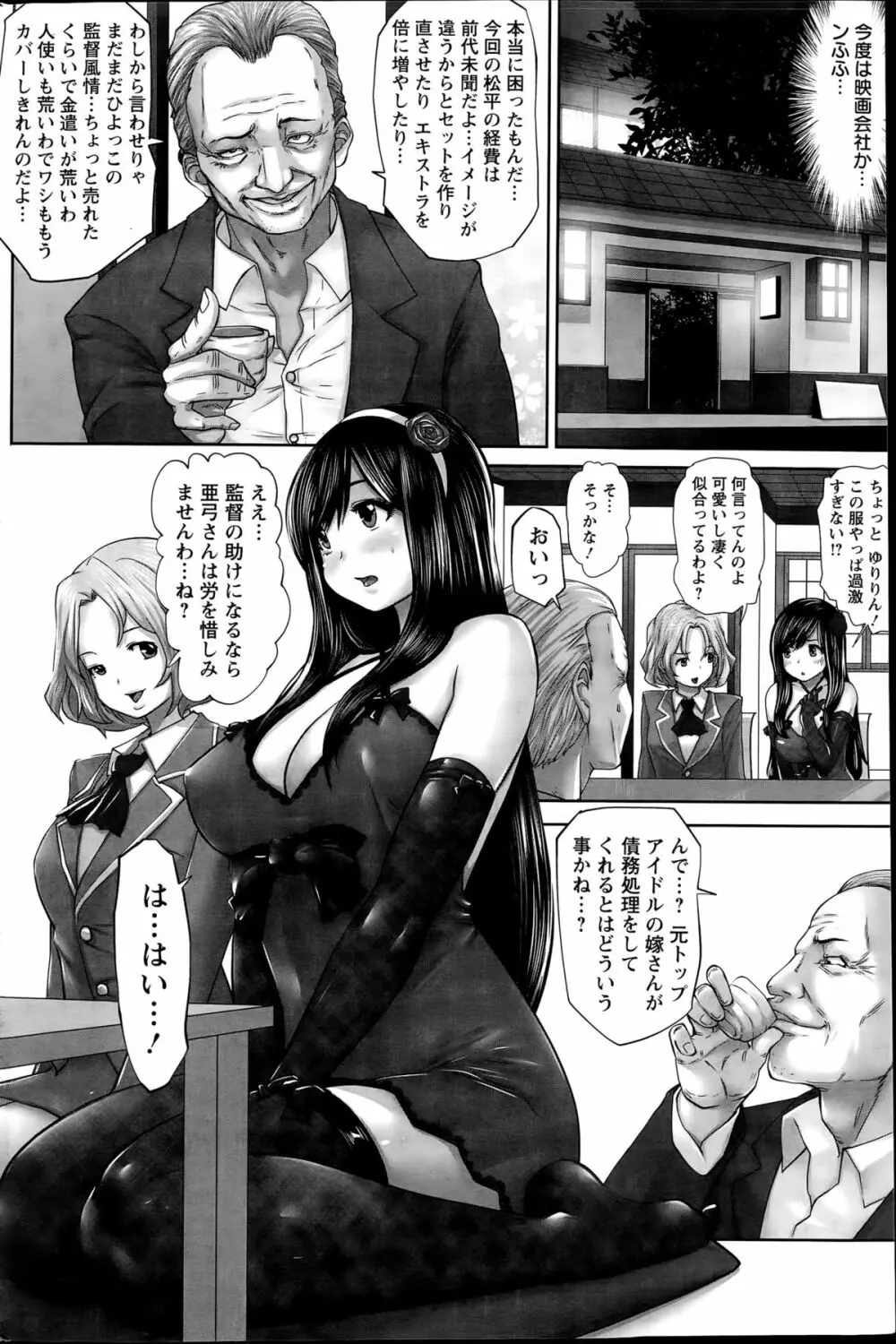 アイドルカム!第1-5話 Page.24