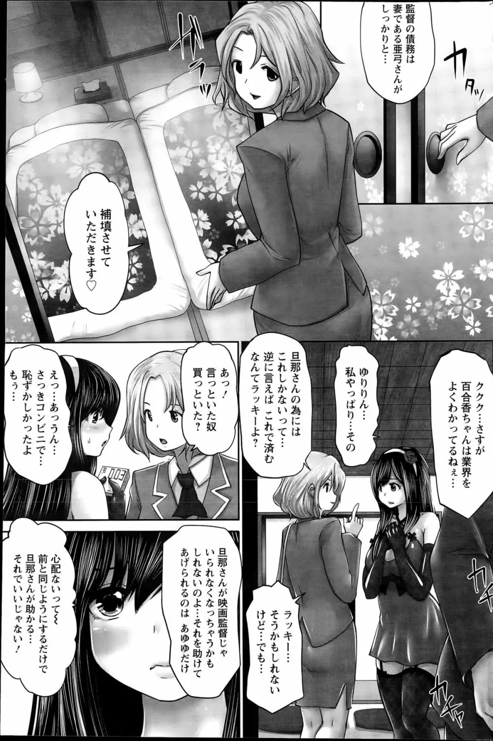 アイドルカム!第1-5話 Page.25