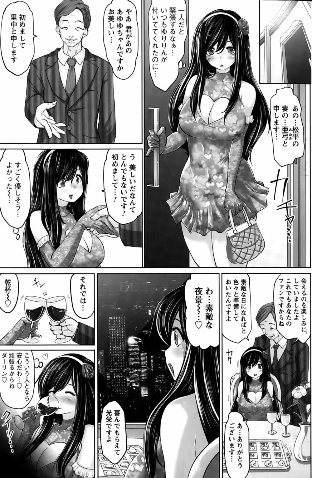 アイドルカム!第1-5話 Page.45