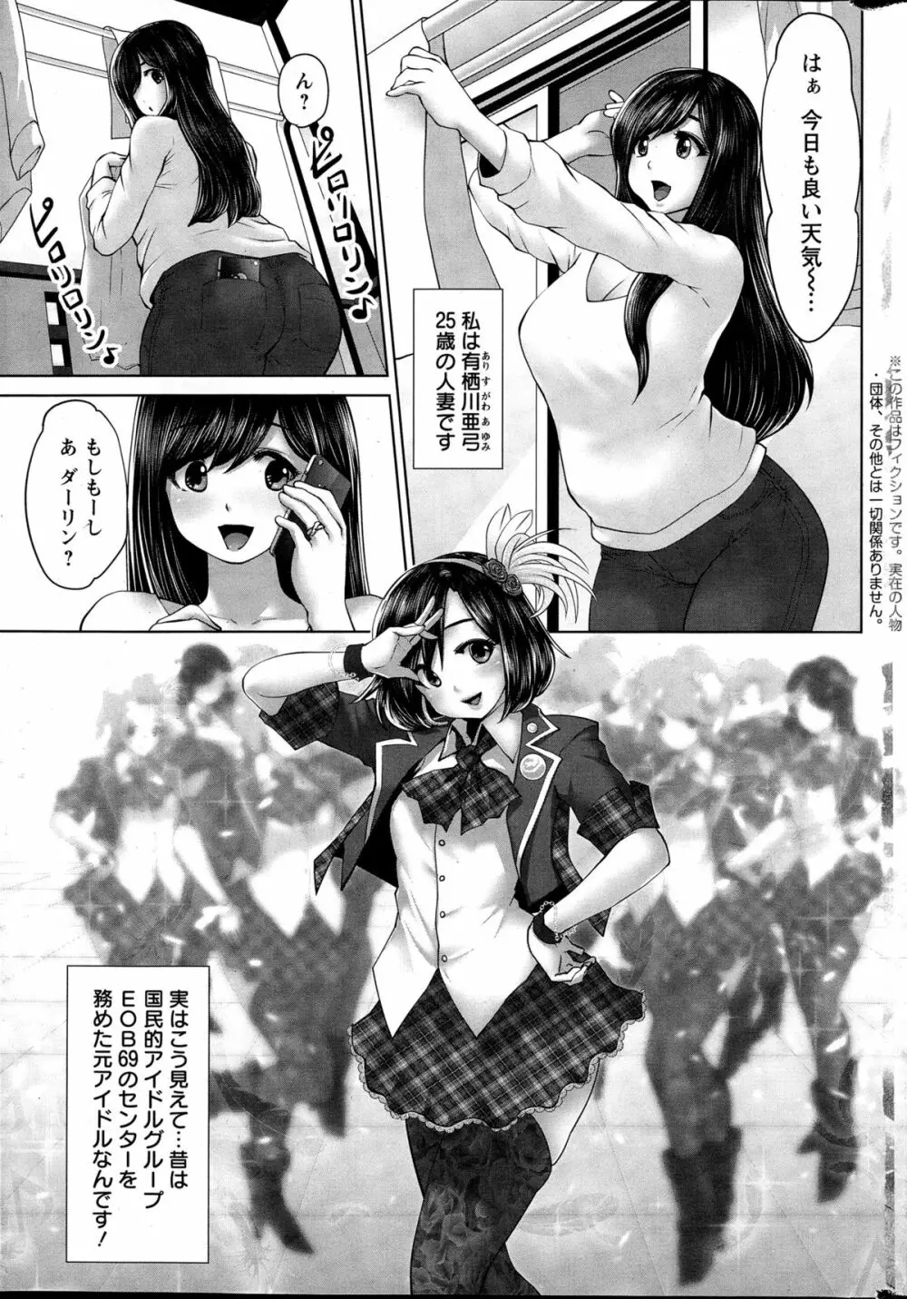 アイドルカム!第1-5話 Page.5