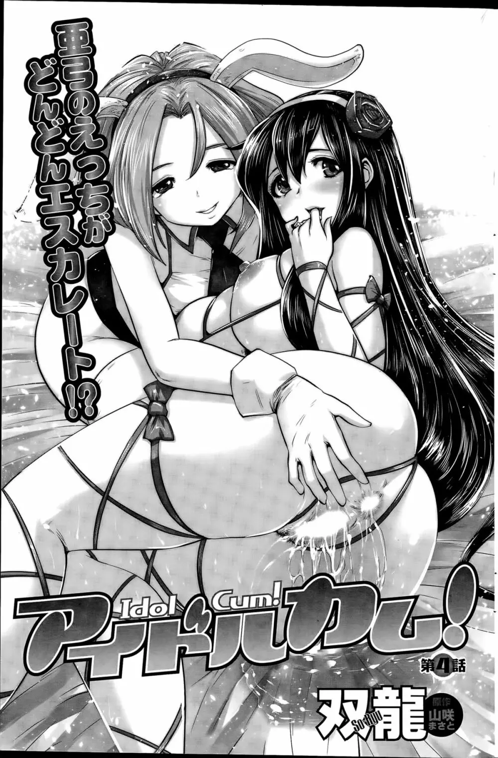 アイドルカム!第1-5話 Page.59