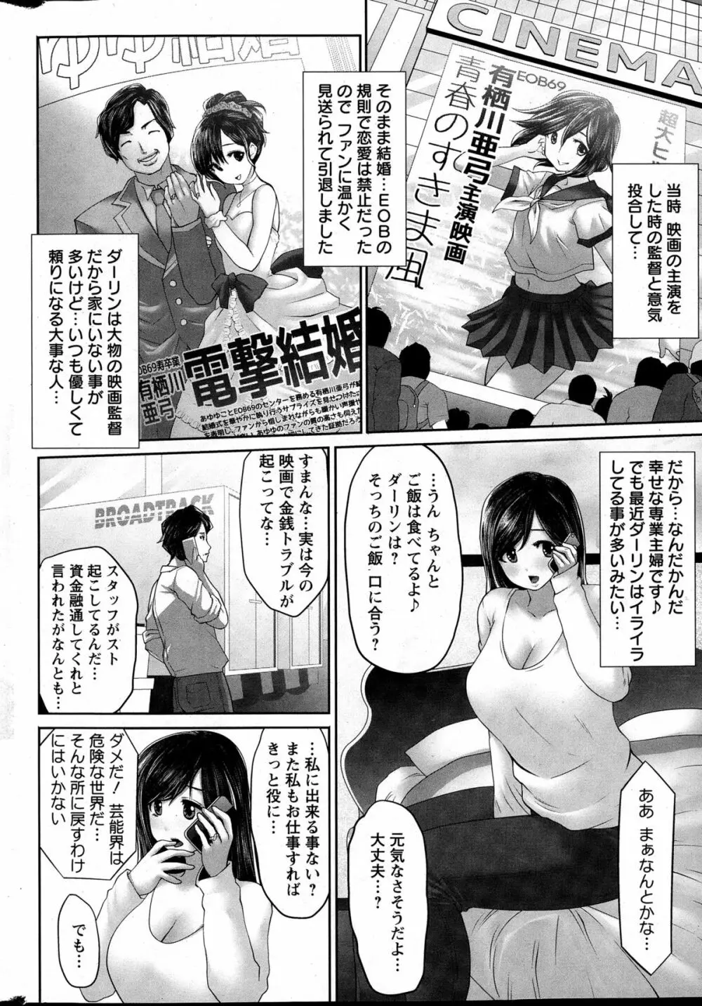 アイドルカム!第1-5話 Page.6