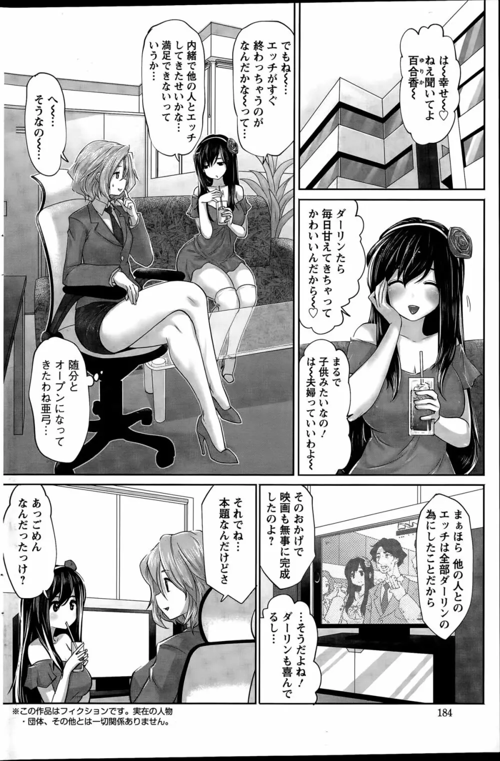 アイドルカム!第1-5話 Page.60
