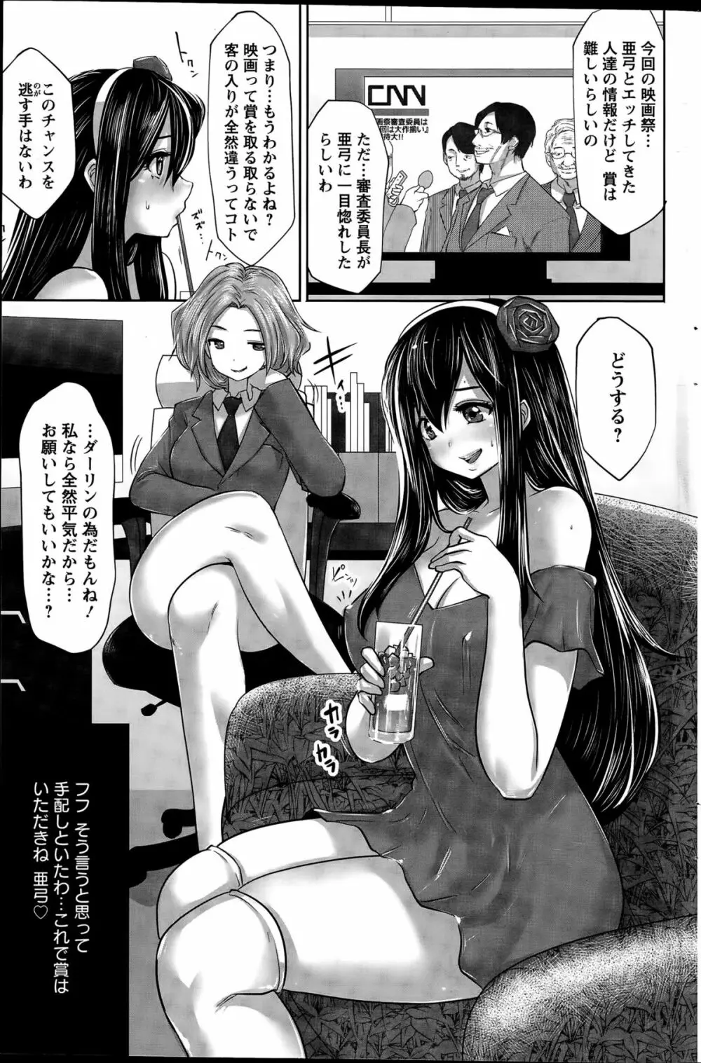 アイドルカム!第1-5話 Page.61