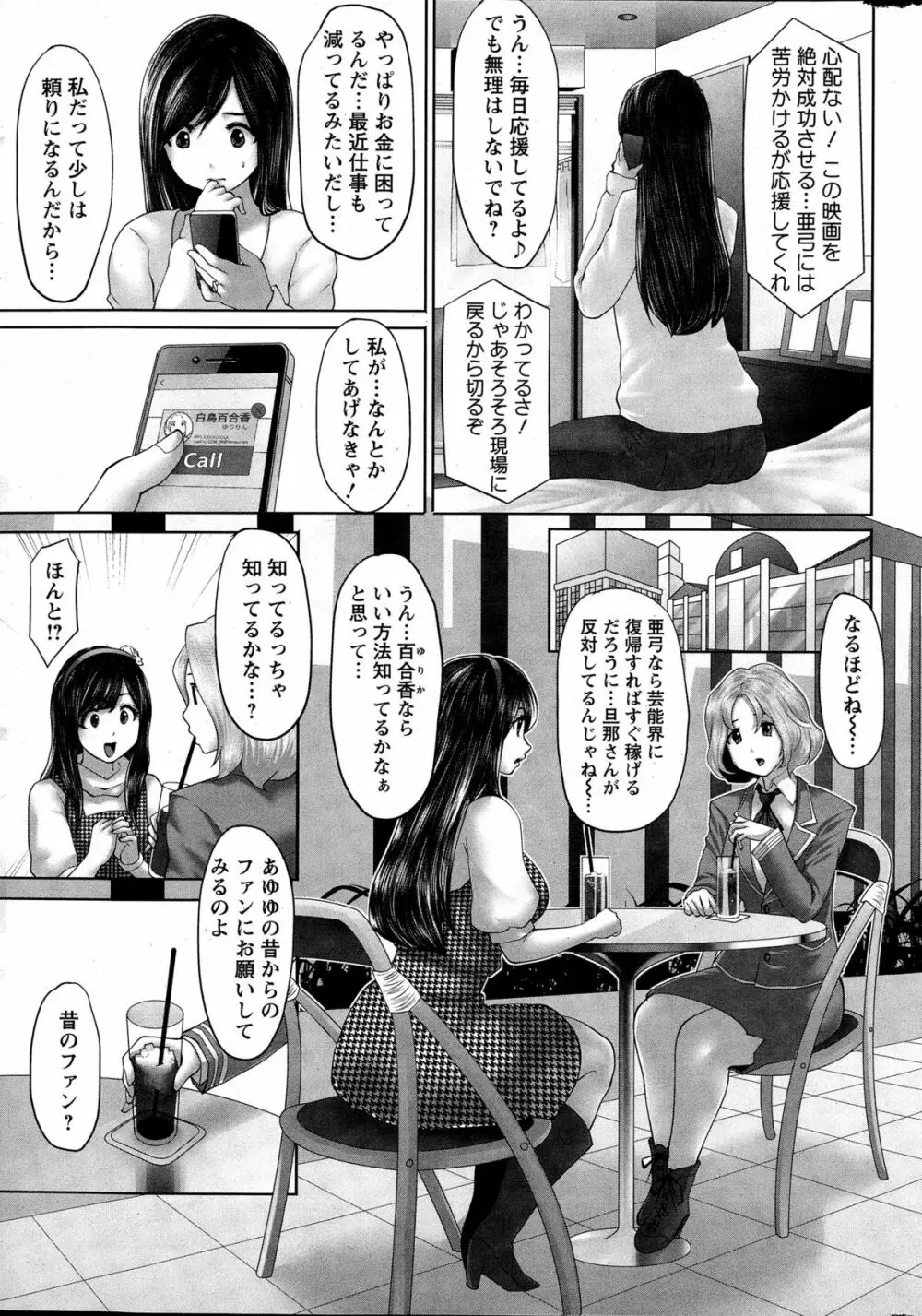 アイドルカム!第1-5話 Page.7