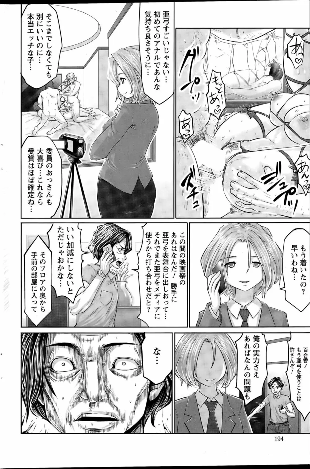 アイドルカム!第1-5話 Page.70
