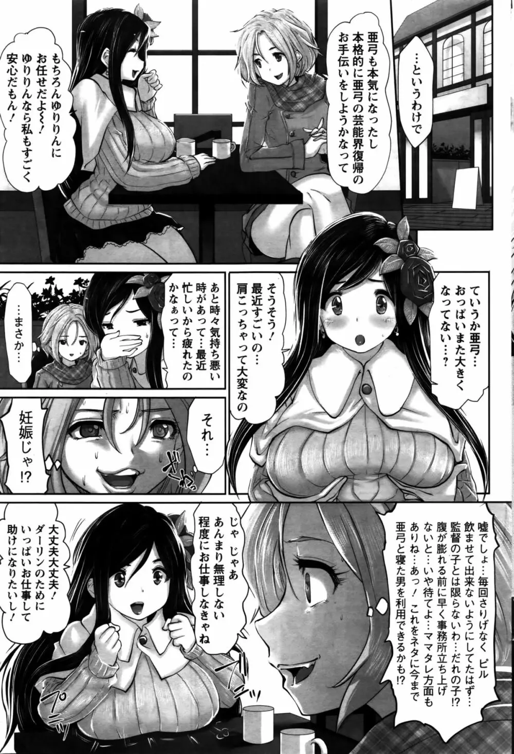 アイドルカム!第1-5話 Page.79