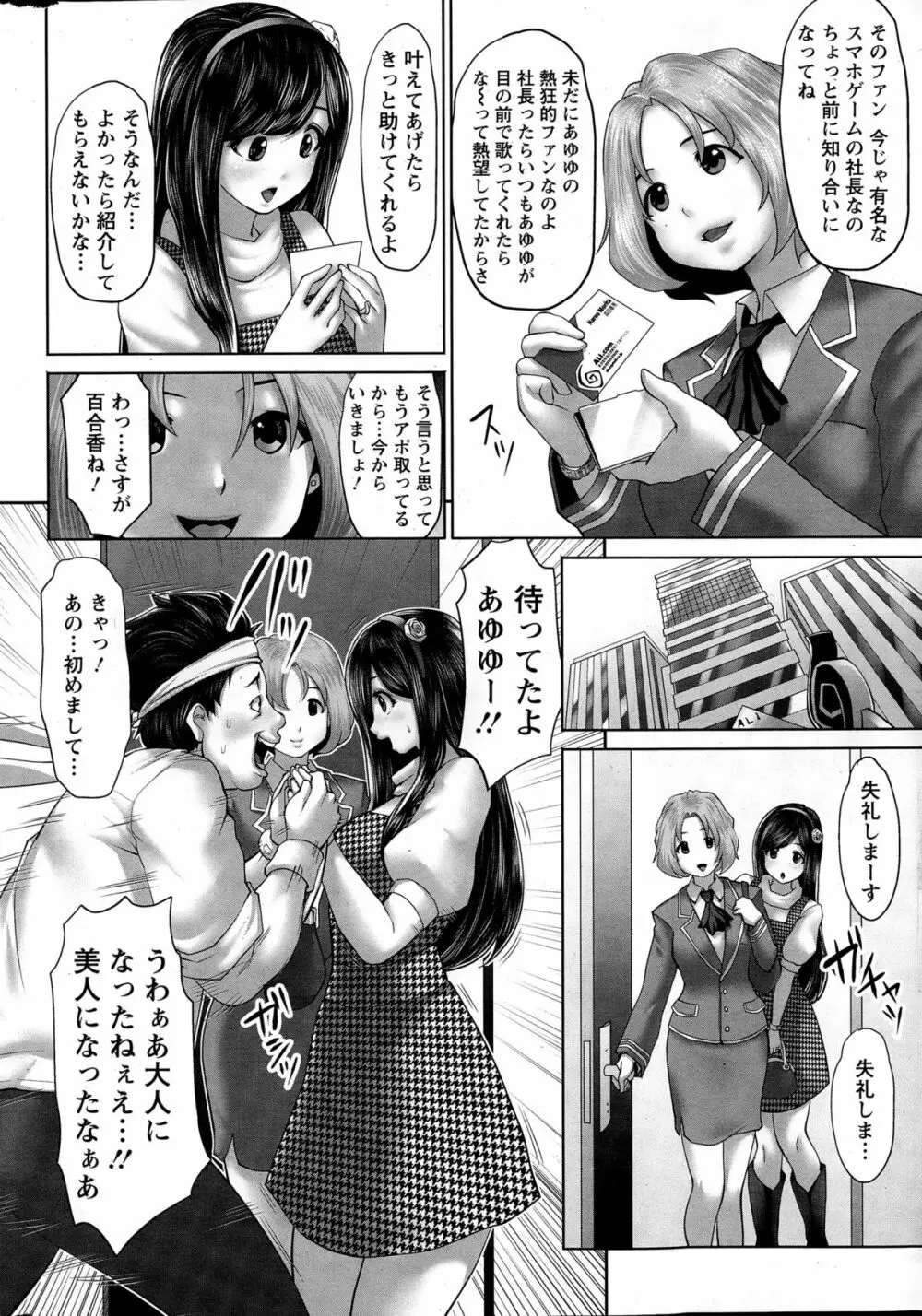 アイドルカム!第1-5話 Page.8