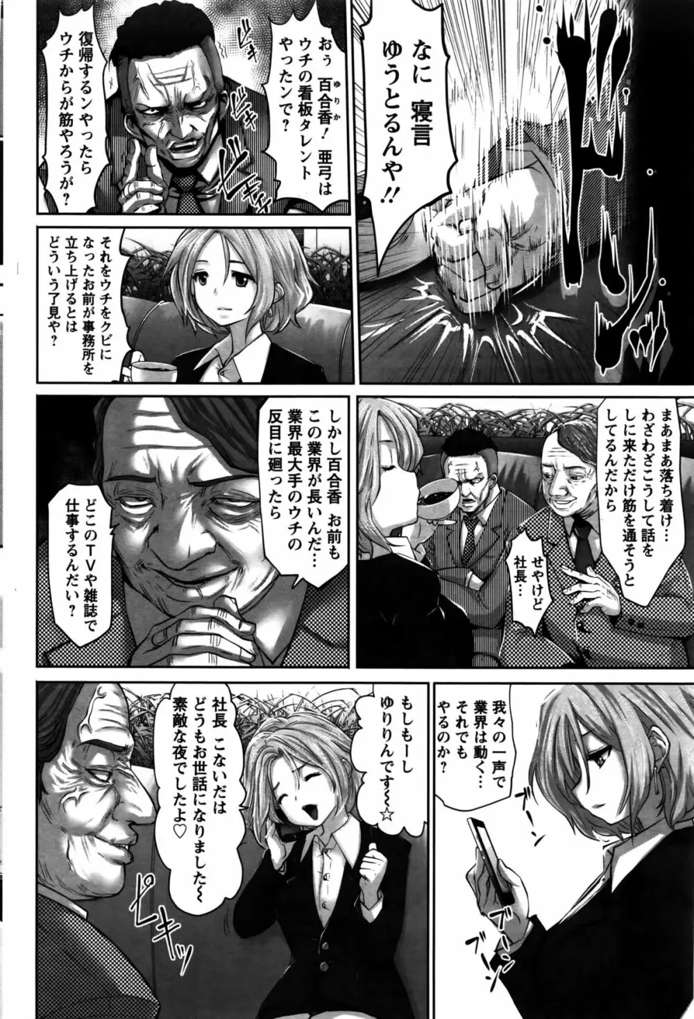 アイドルカム!第1-5話 Page.80