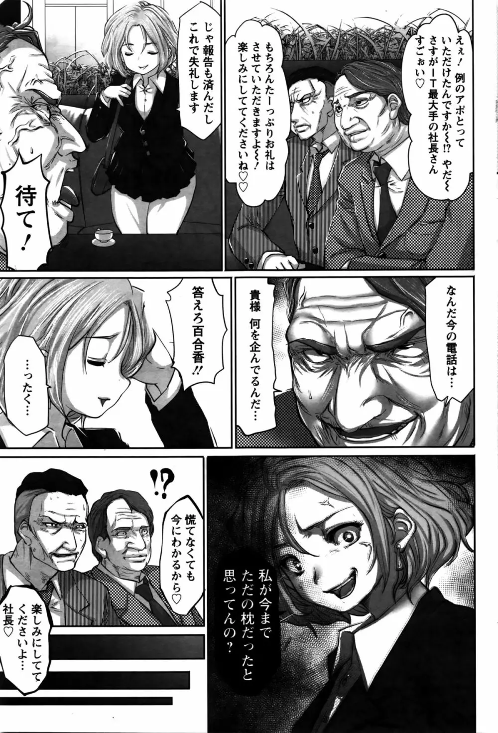 アイドルカム!第1-5話 Page.81