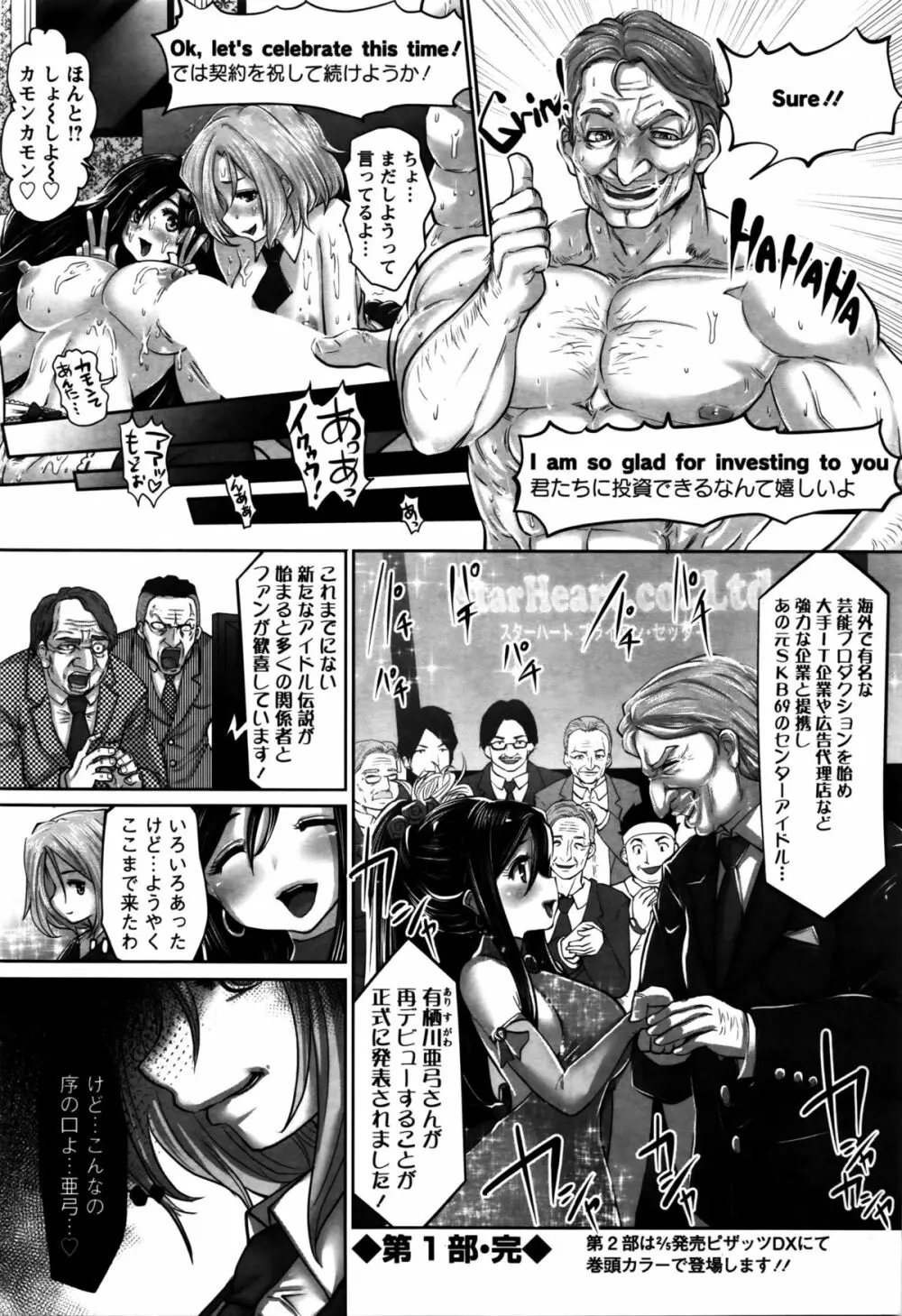 アイドルカム!第1-5話 Page.92