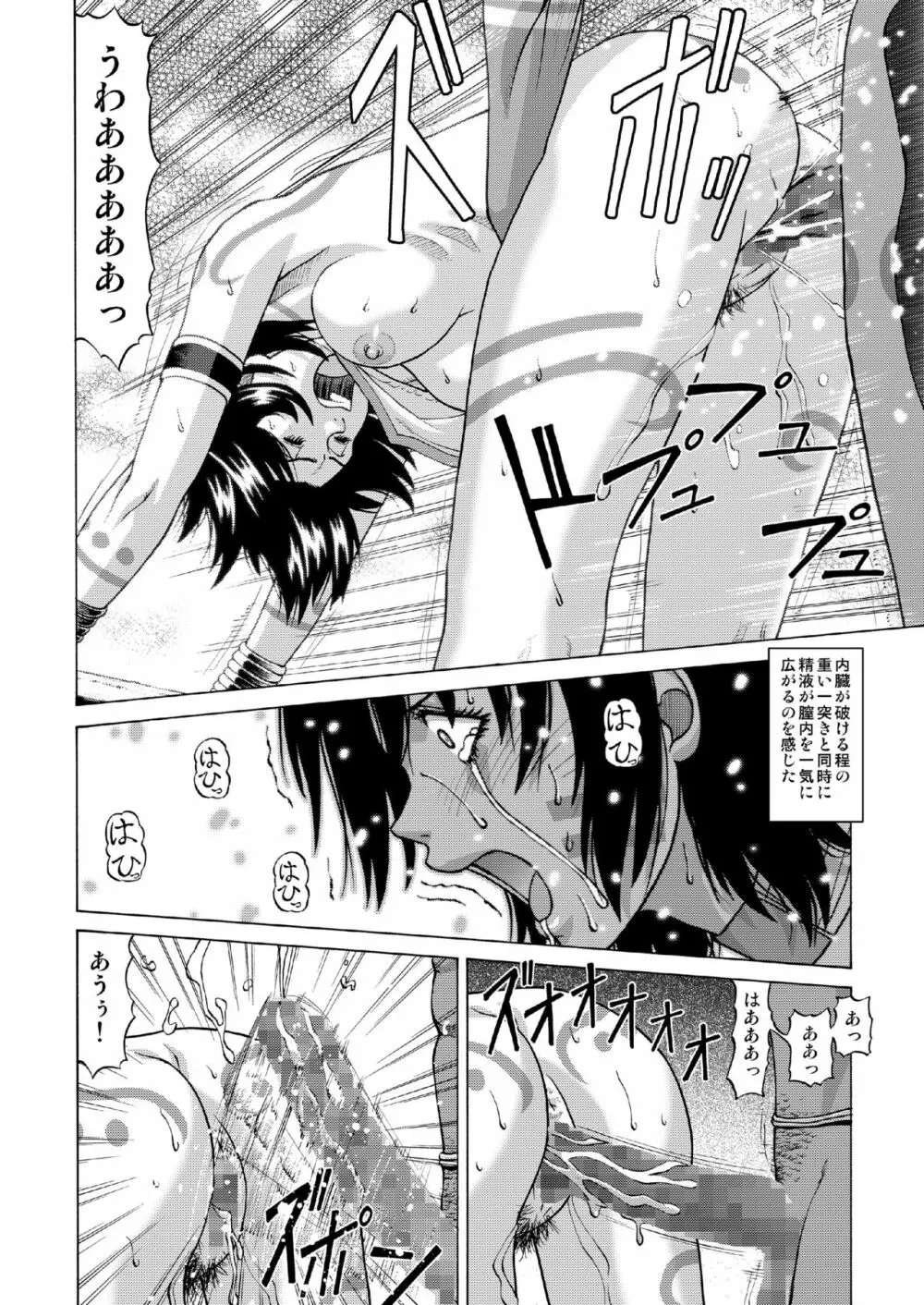 部族の村に取り残された私 Page.13