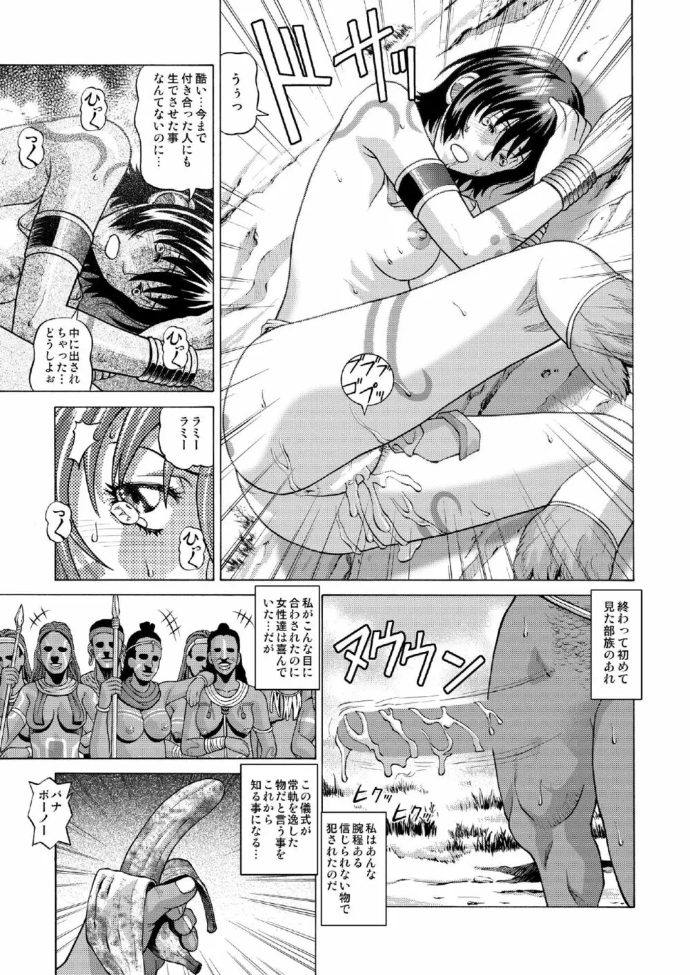 部族の村に取り残された私 Page.14