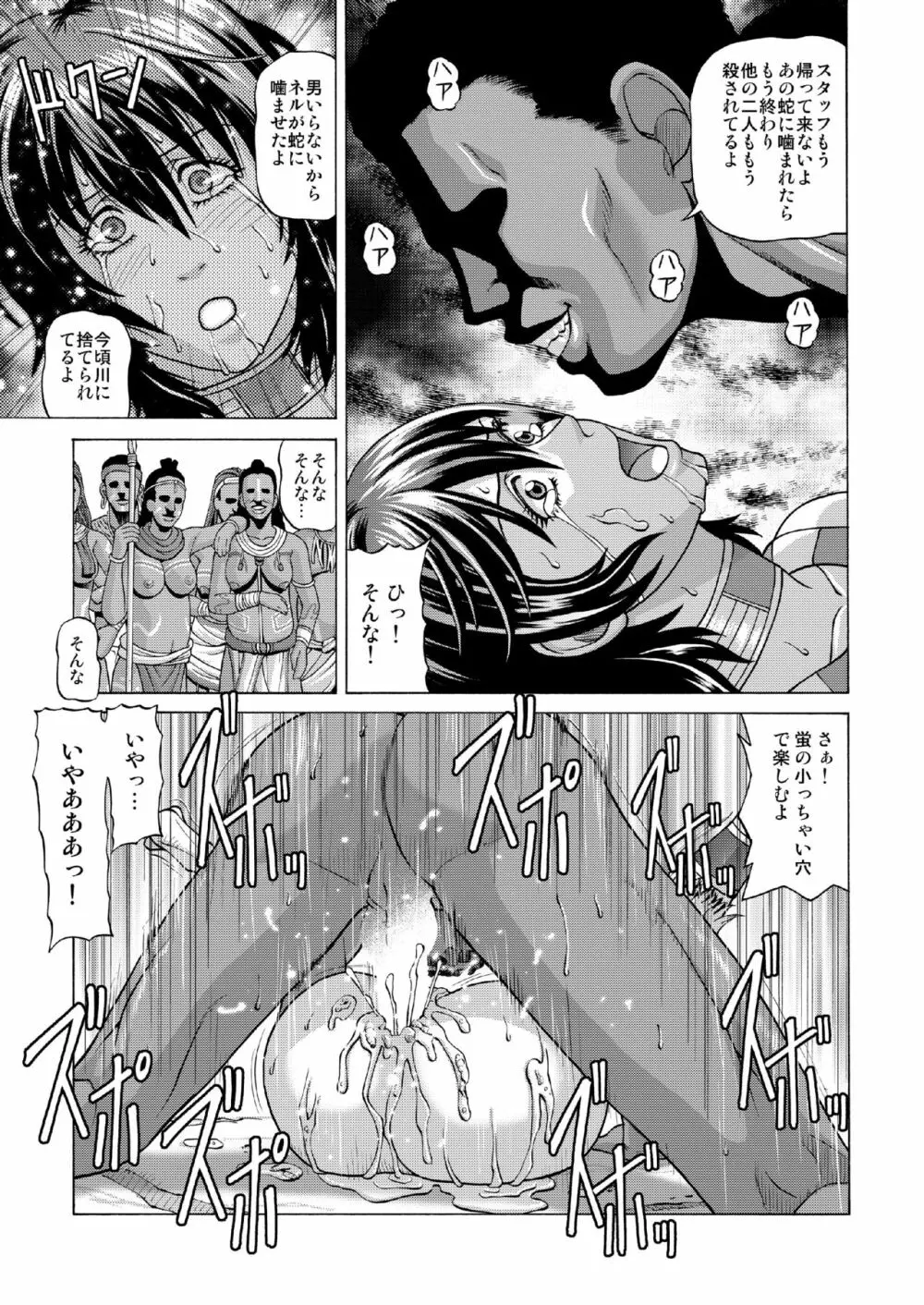 部族の村に取り残された私 Page.38