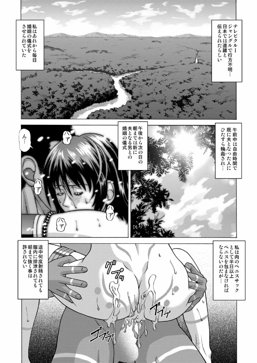 部族の村に取り残された私 Page.39