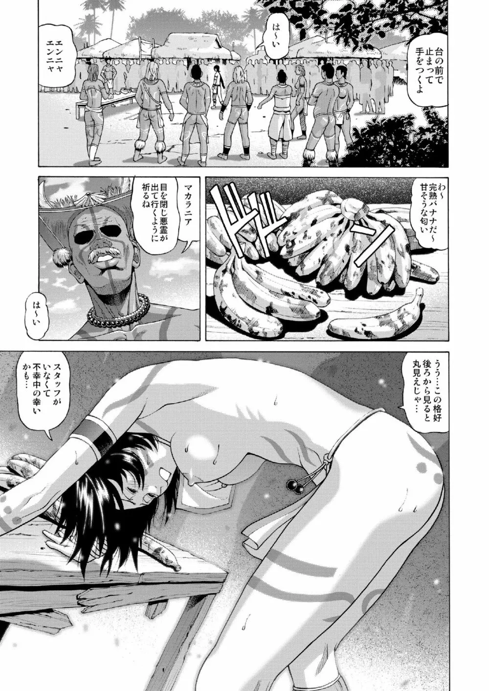 部族の村に取り残された私 Page.8