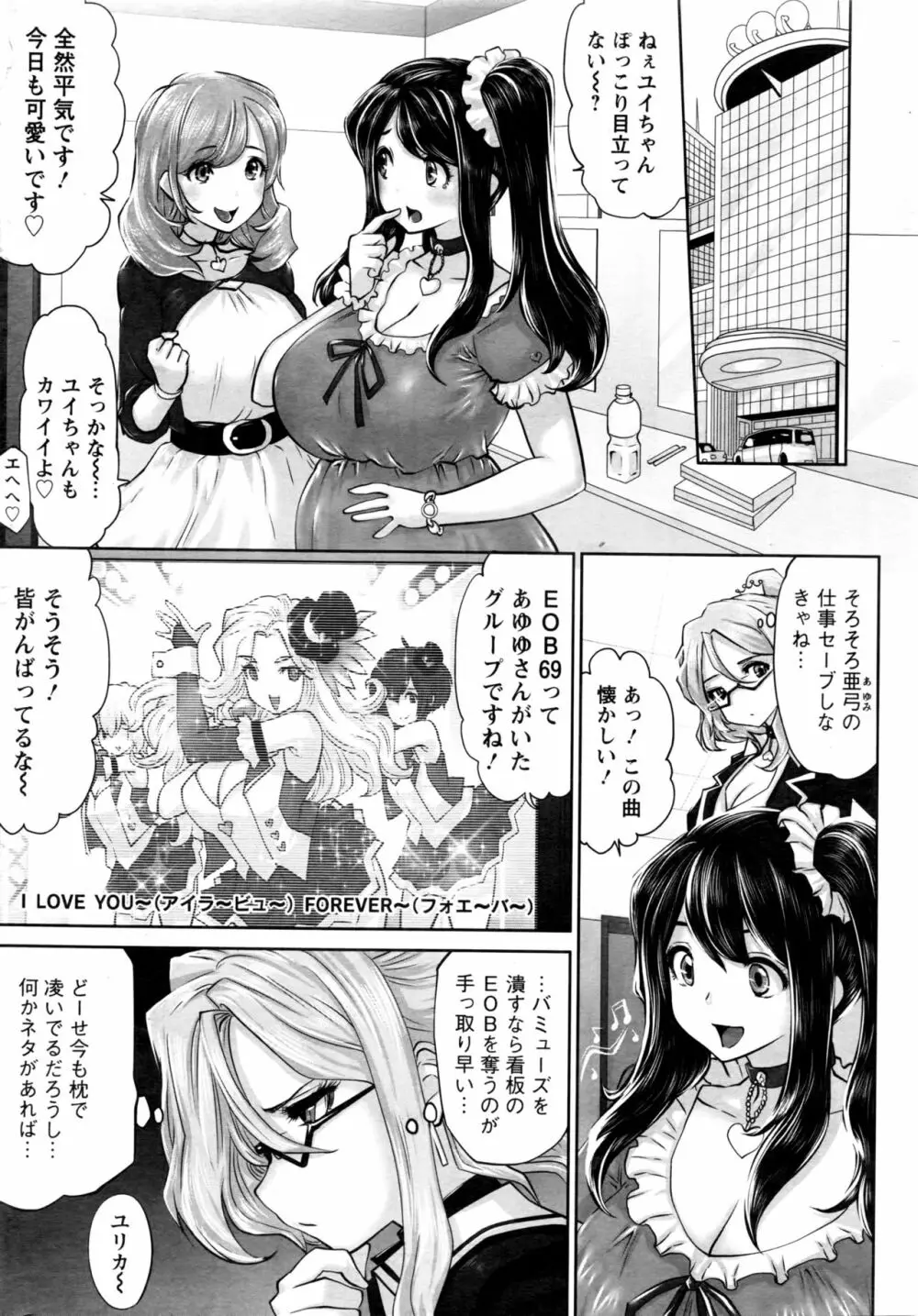 アイドルカム！野望編 第1-3話 Page.26