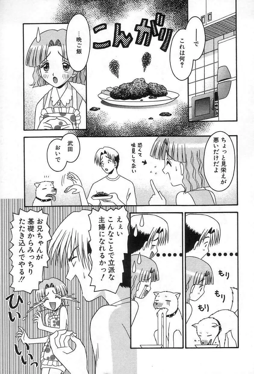 Girl In The Box Page.154