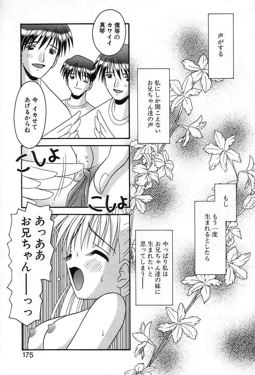 Girl In The Box Page.174