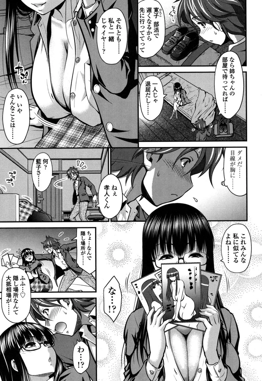 オンナのホンネ Page.104