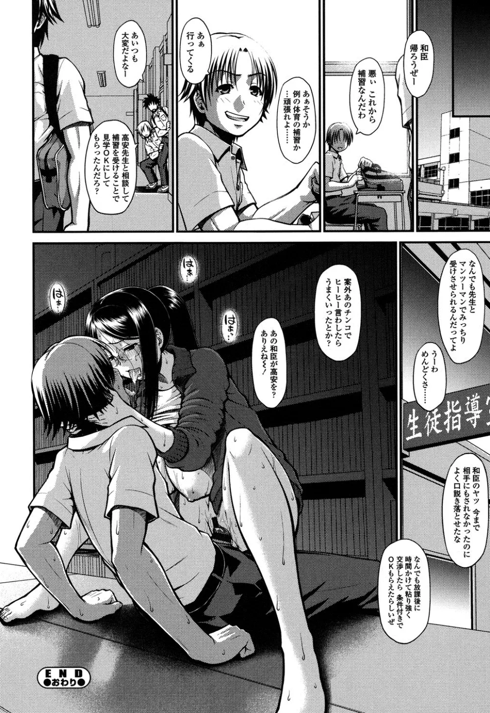 オンナのホンネ Page.139