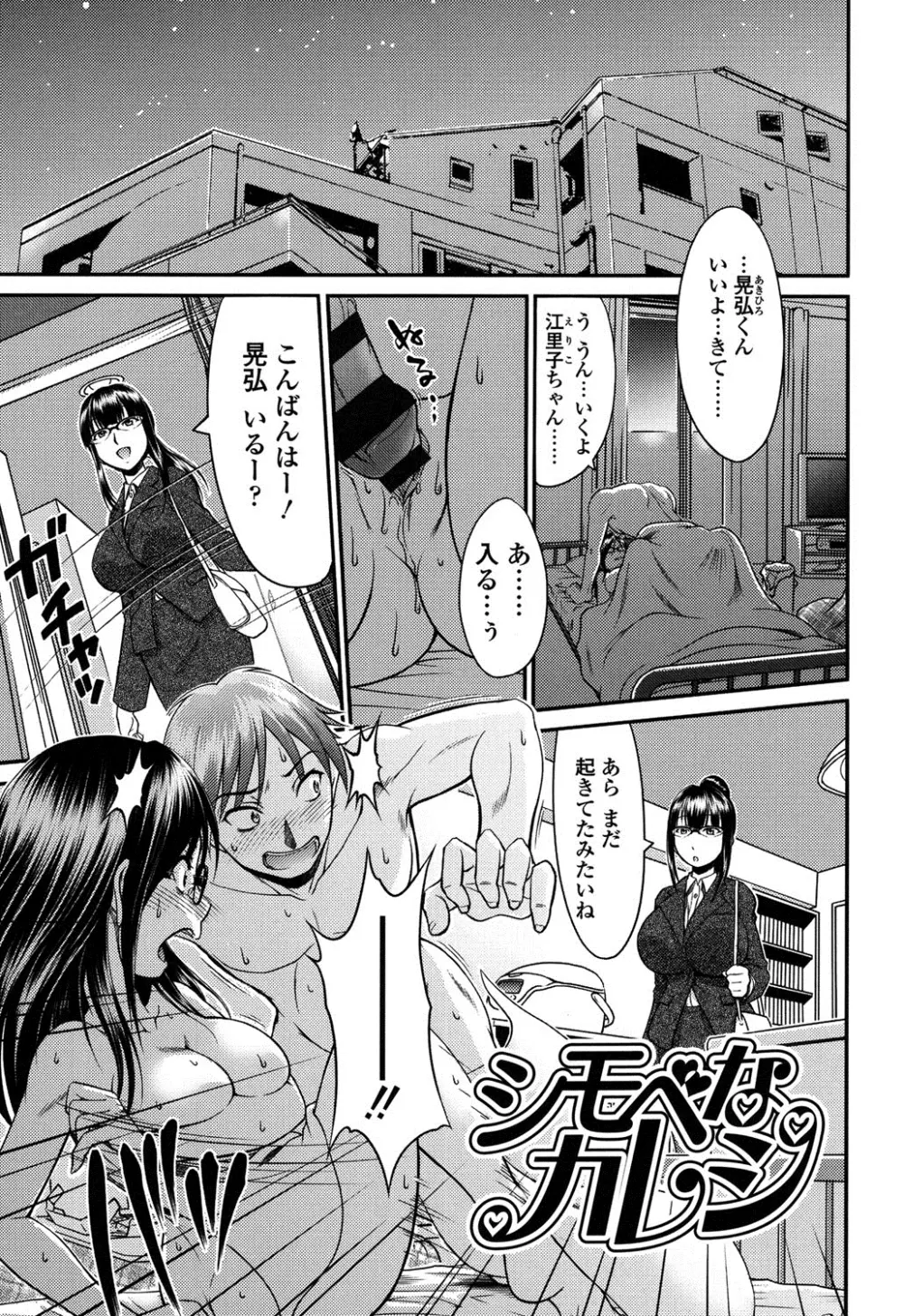 オンナのホンネ Page.140