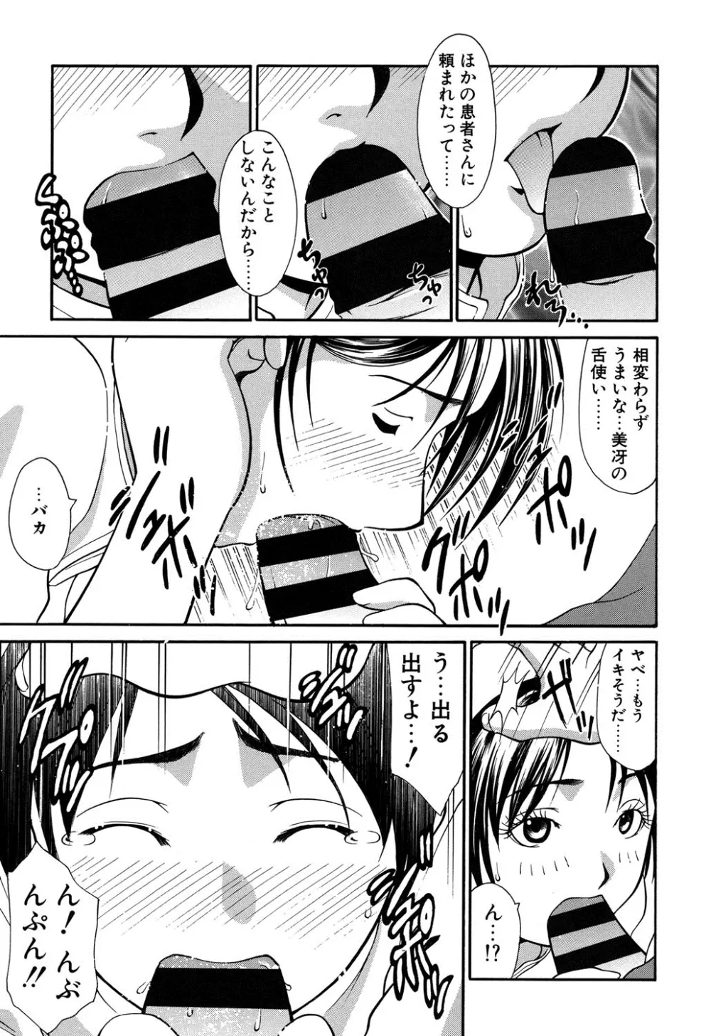 オンナのホンネ Page.190