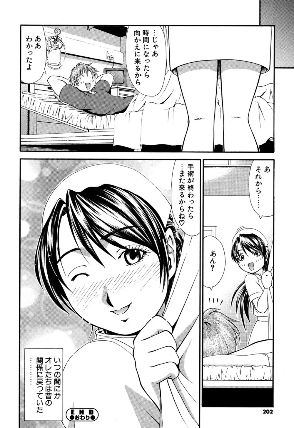 オンナのホンネ Page.199