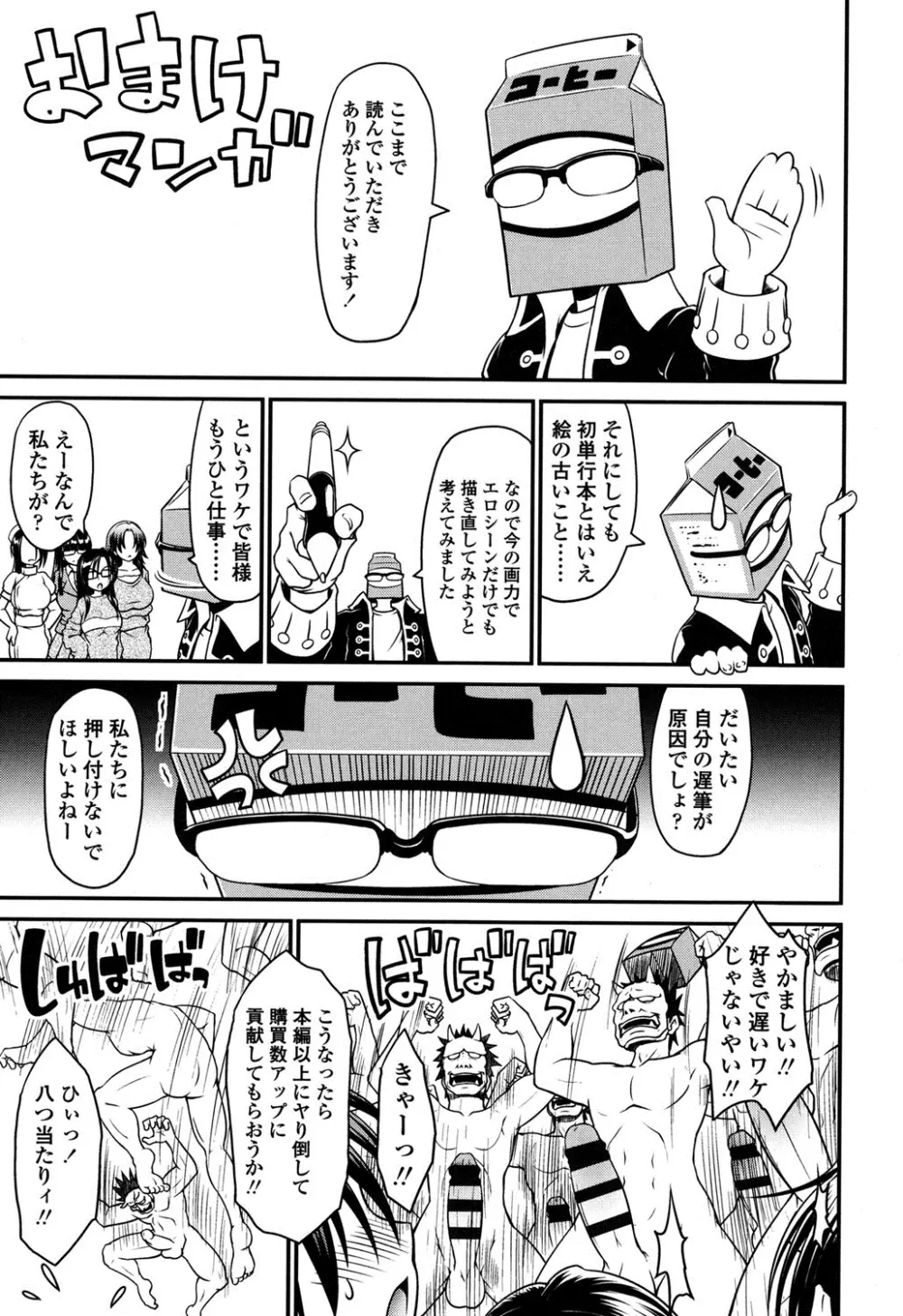 オンナのホンネ Page.200