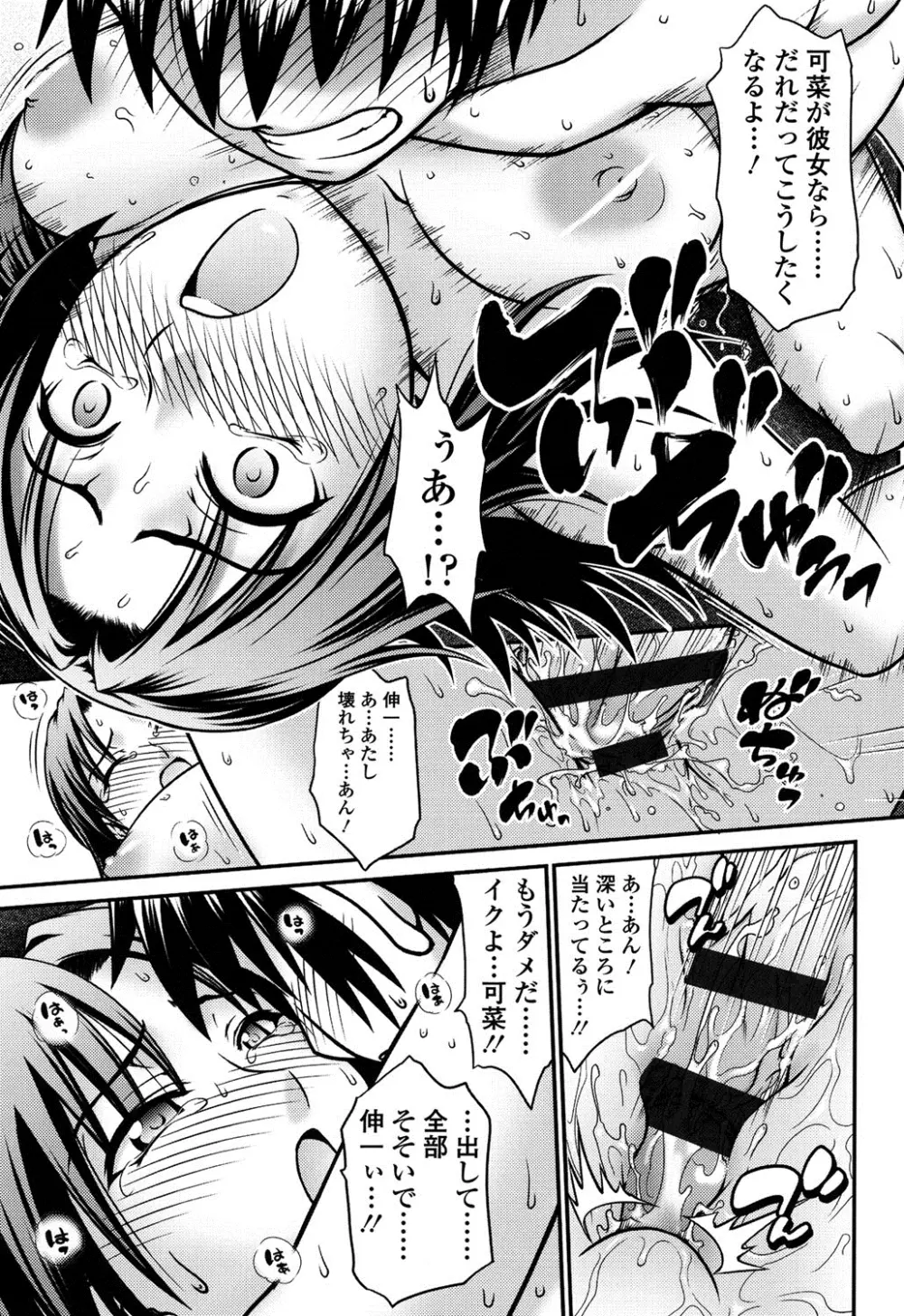 オンナのホンネ Page.22