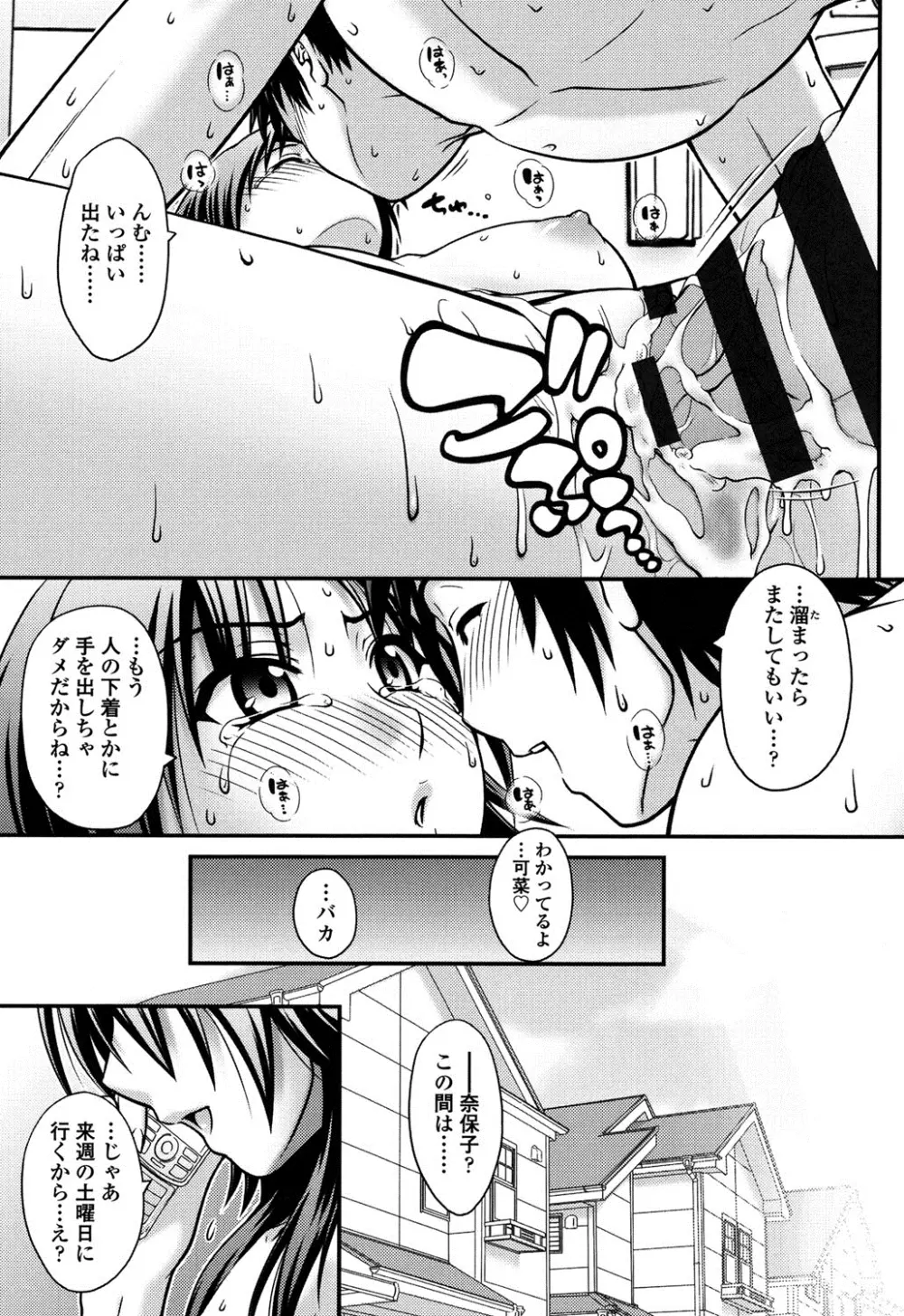 オンナのホンネ Page.24