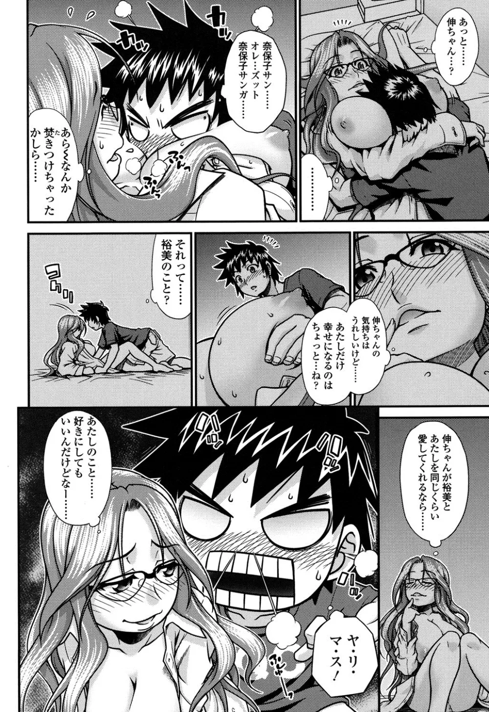 オンナのホンネ Page.33