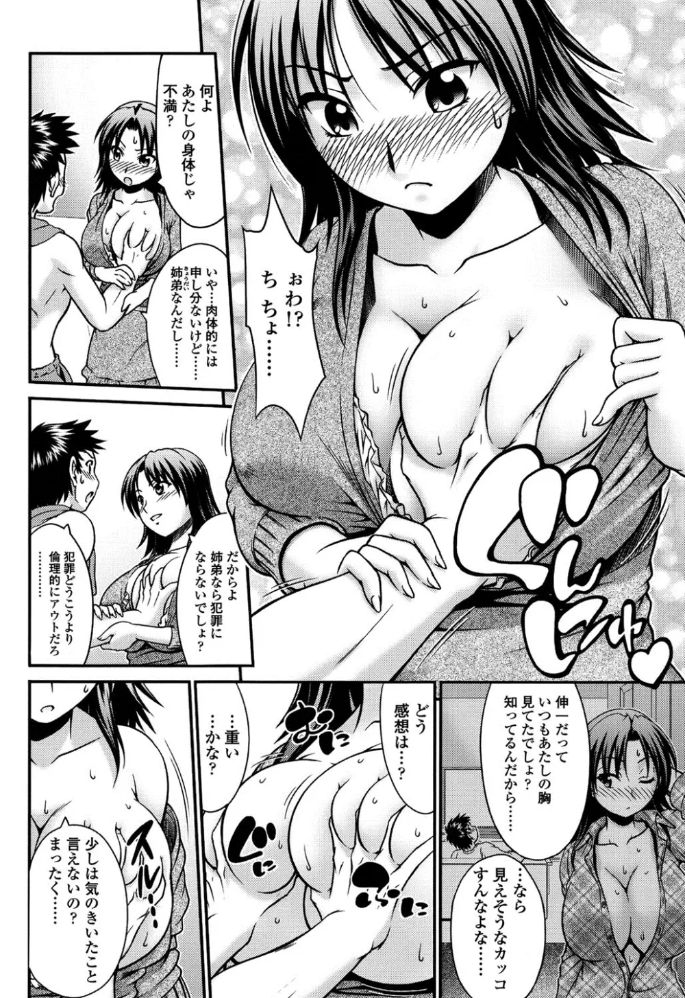 オンナのホンネ Page.5