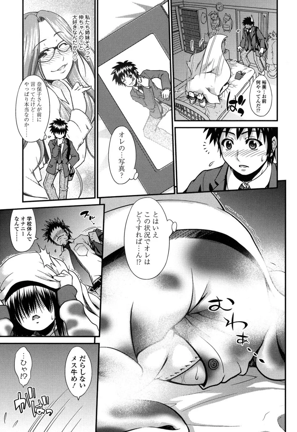 オンナのホンネ Page.52