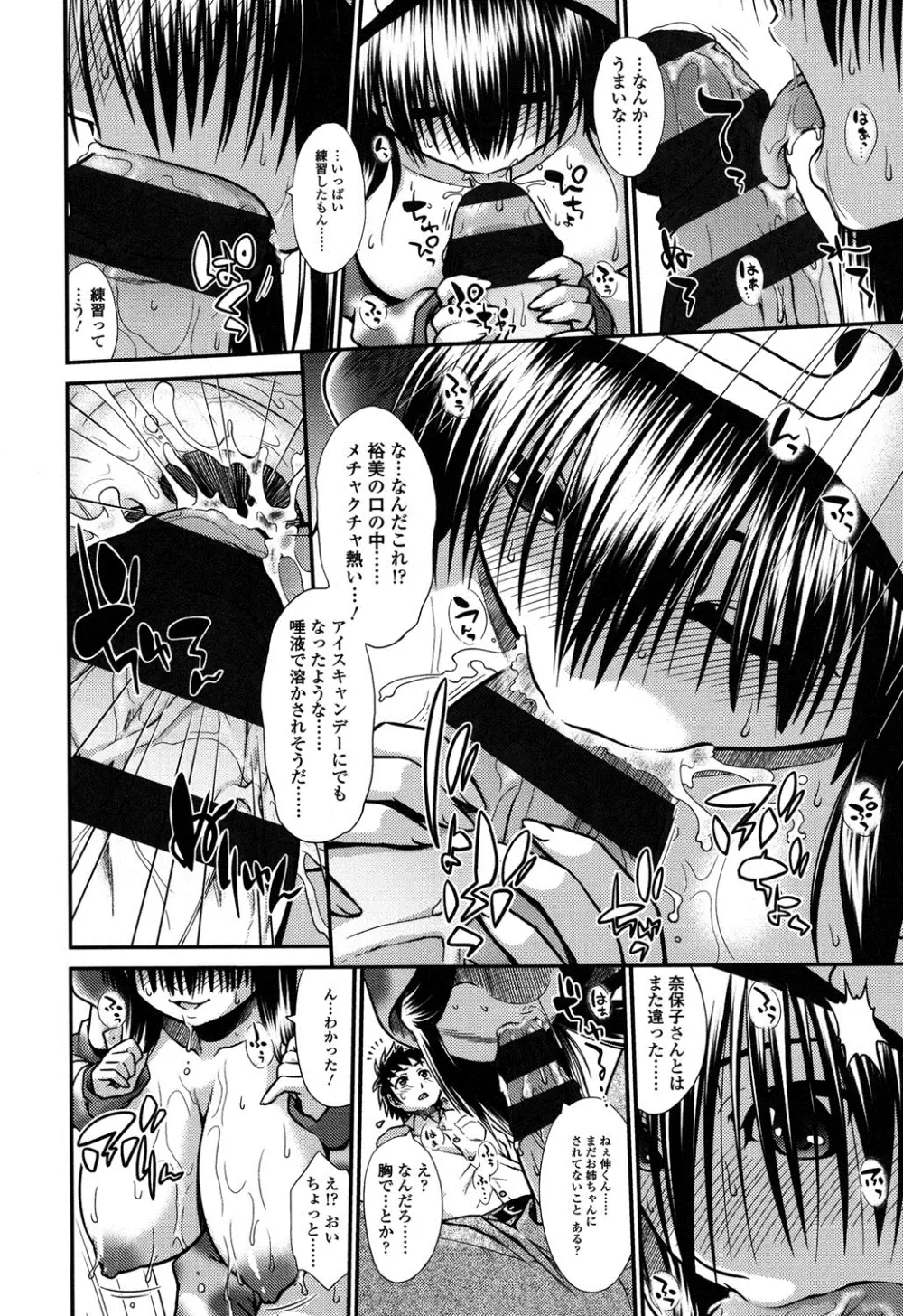 オンナのホンネ Page.60