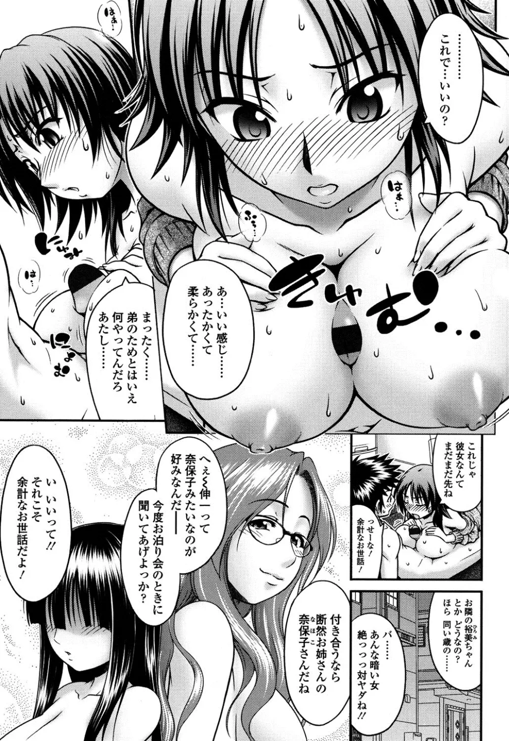 オンナのホンネ Page.8