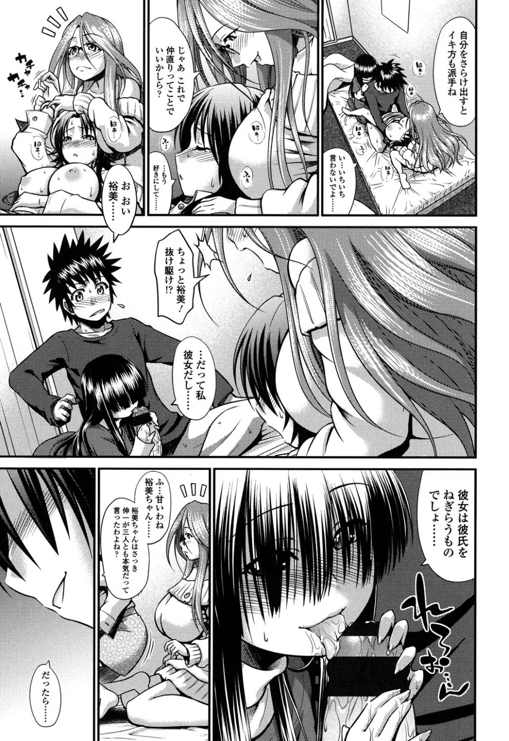 オンナのホンネ Page.84