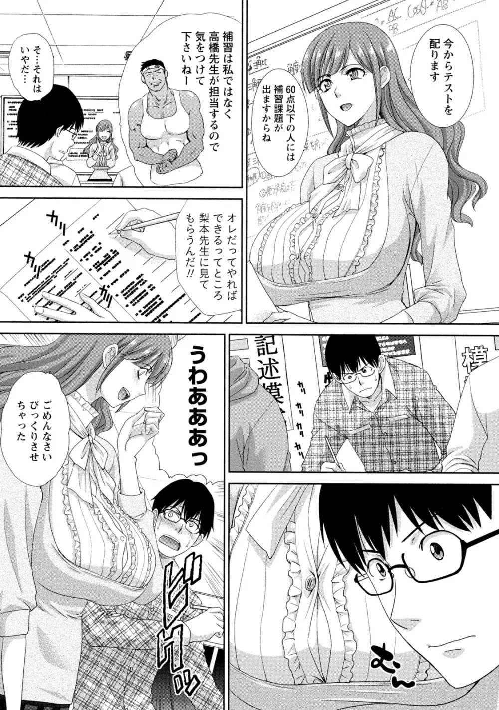 発情カノジョの羞恥心 Page.102